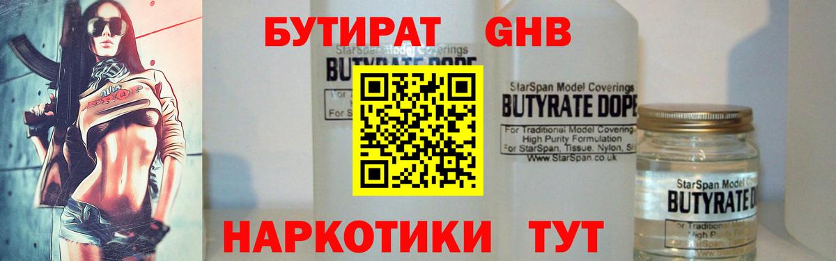 Ростов-на-Дону  БУТИРАТ  Вход с VPN  Бутират вода 