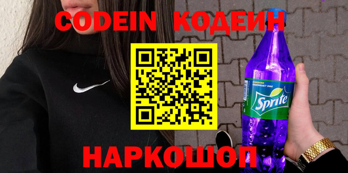 Ростов-на-Дону  Codein Purple Drank  Кодеин Purple Drank  Вход с VPN 