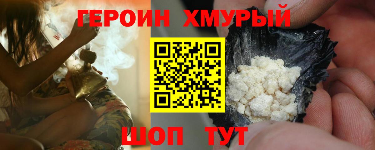 Ростов-на-Дону  ГЕРОИН хмурый  Вход с VPN 