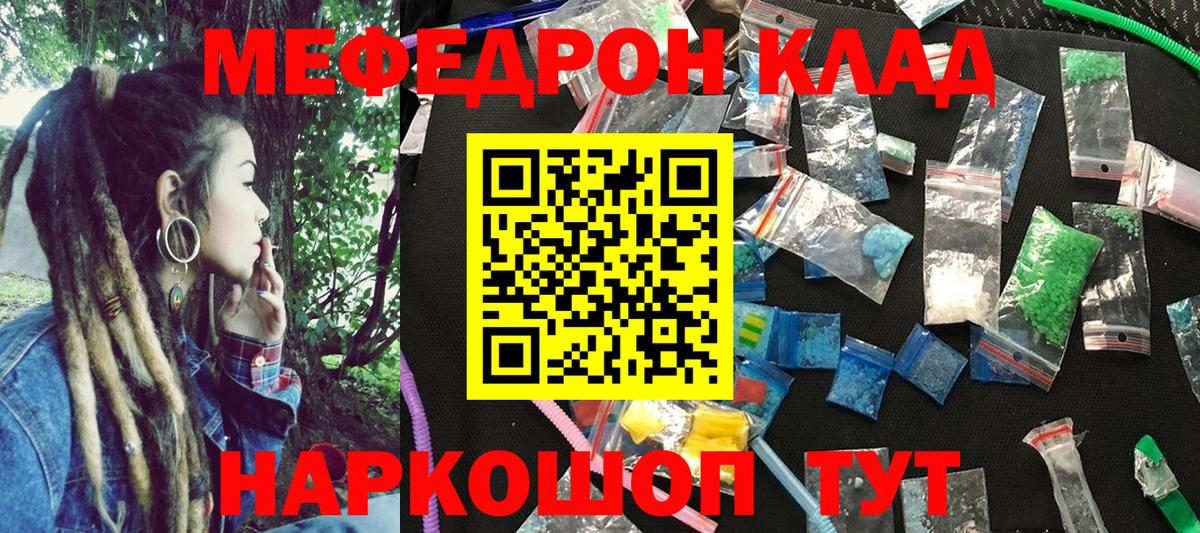 МЕФ  Мефедрон кристаллы  Вход с VPN  МЯУ-МЯУ мука  цена   Ростов-на-Дону 
