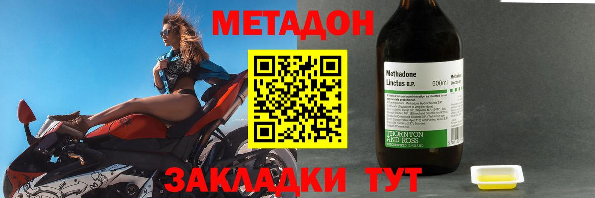 Метадон methadone  Метадон кристалл  Ростов-на-Дону  Вход с VPN 