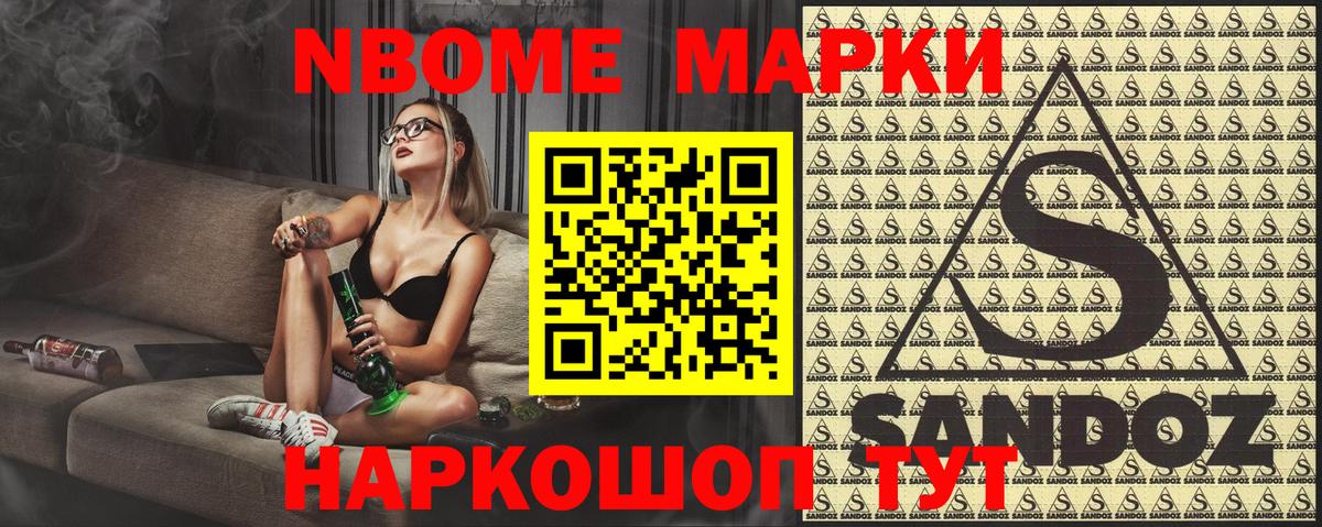 Марки 25I-NBOMe 1,8мг Ростов-на-Дону